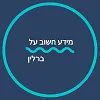 כל המידע על ברלין