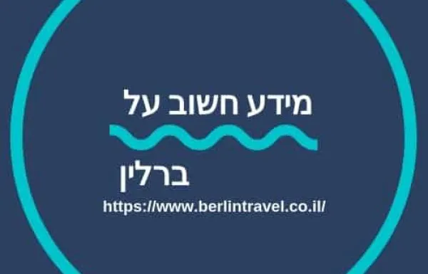 דילים אחרונים בברלין
